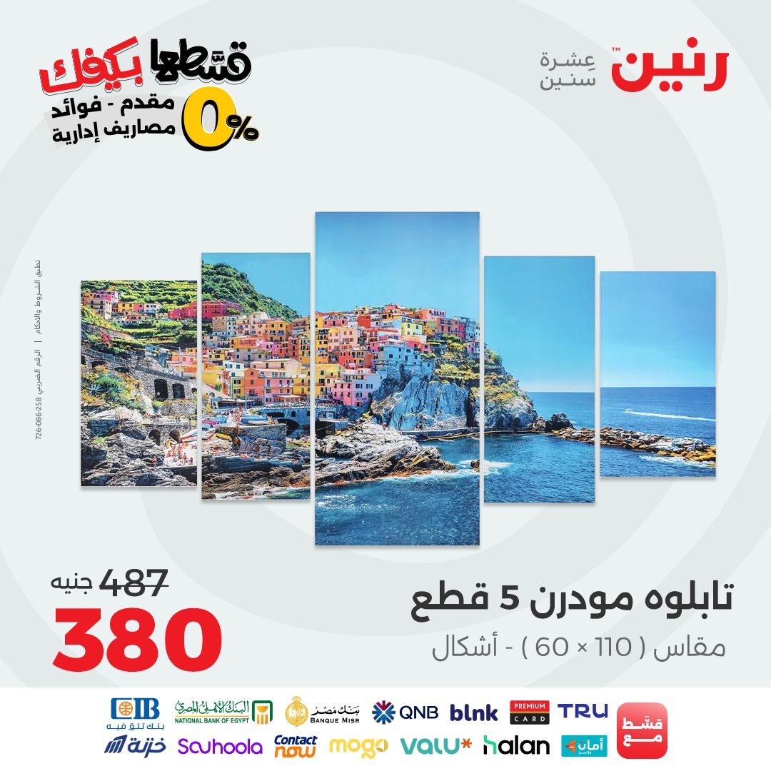 raneen offers from 9sep to 3sep 2025 عروض رنين من 9 سبتمبر حتى 3 سبتمبر 2025 صفحة رقم 47